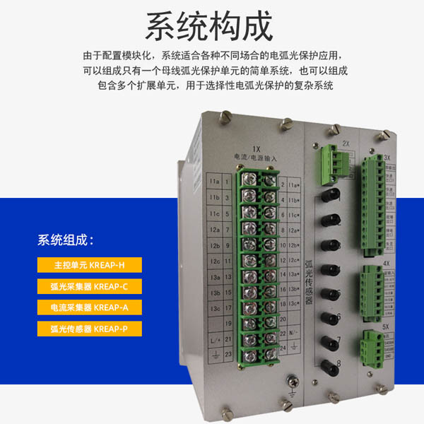 弧光保護裝置